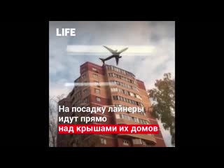 planes over houses in lobnya