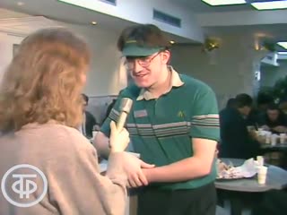 transfer to 16 and older. mcdonald's staff talk about career opportunities, 1994